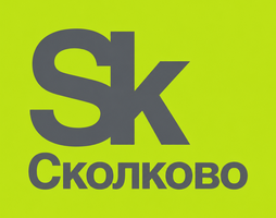Сколково